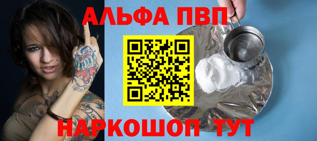 дарнет шоп  Вход с VPN  Мариинск  Alfa_PVP кристаллы 
