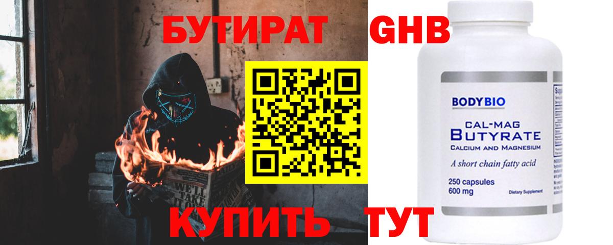 Бутират BDO 33% Мариинск