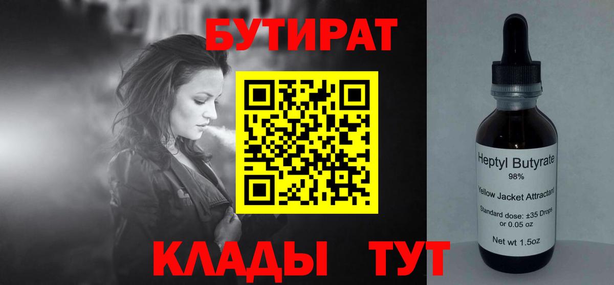 Мариинск  Бутират 99%  Вход с VPN 