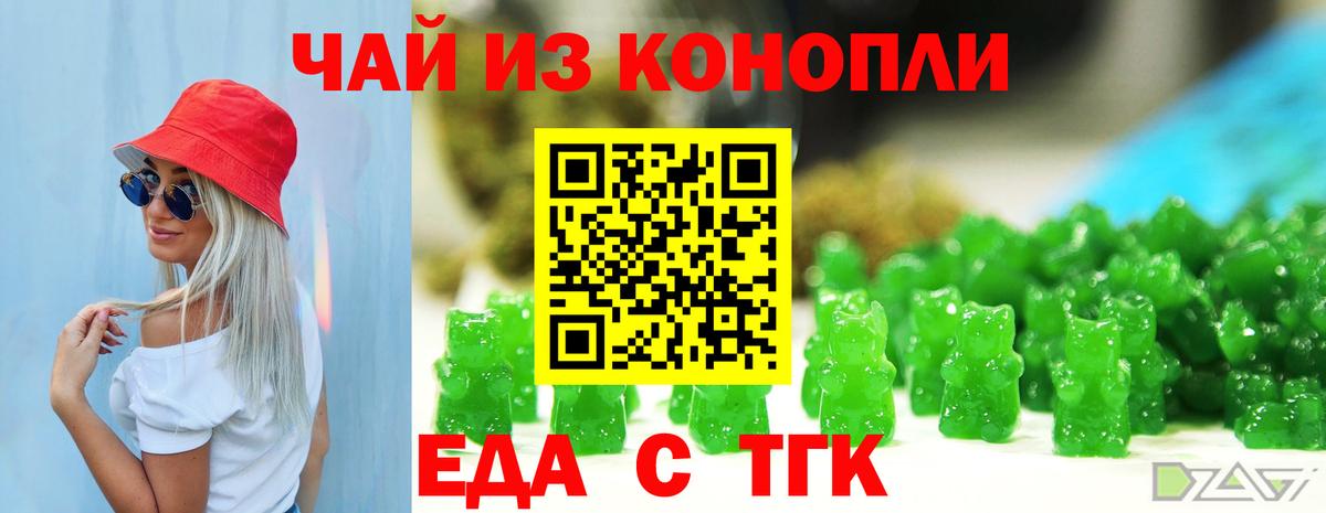 Печенье с ТГК конопля  Вход с VPN  Мариинск 