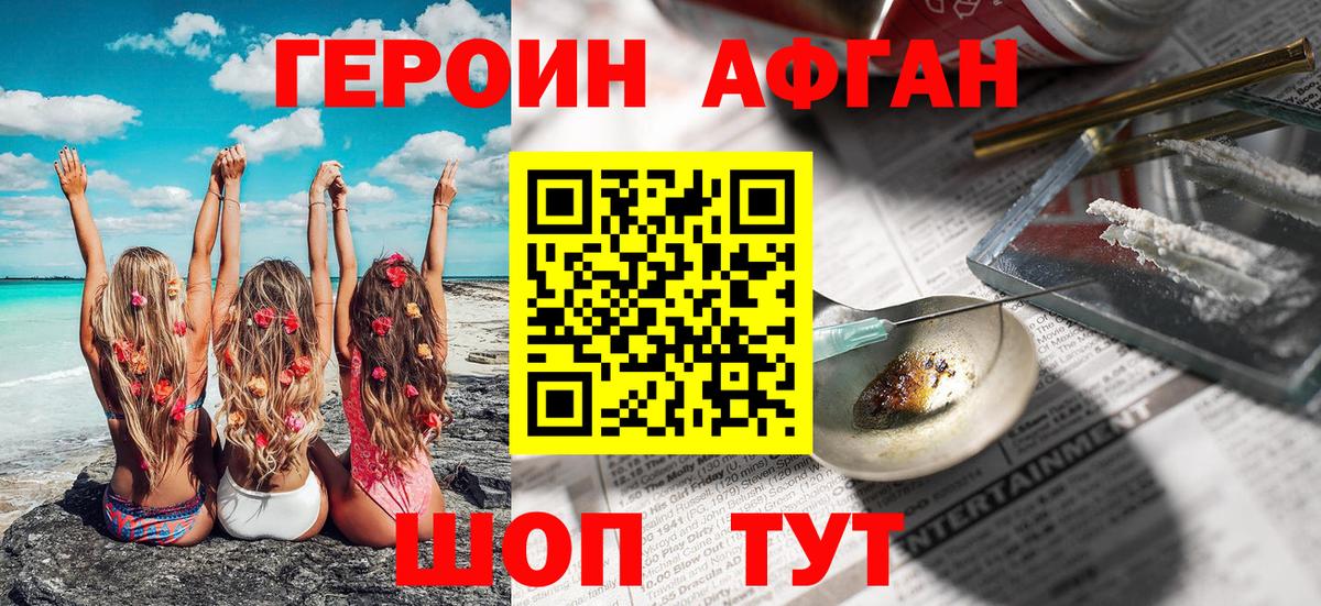 ГЕРОИН белый  Вход с VPN  Мариинск 
