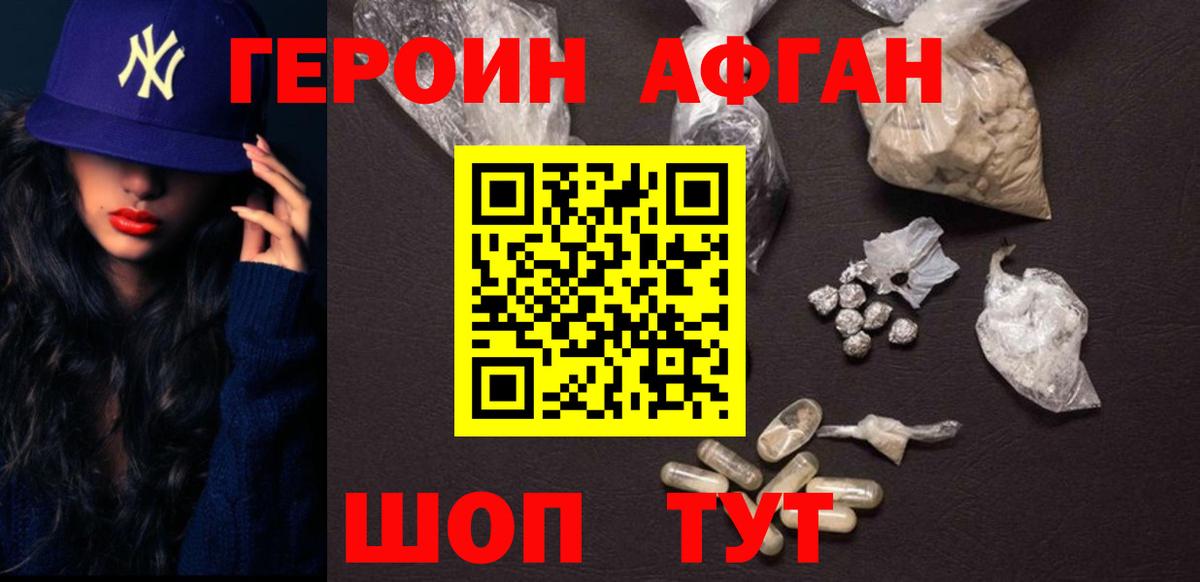 ГЕРОИН Афган Мариинск