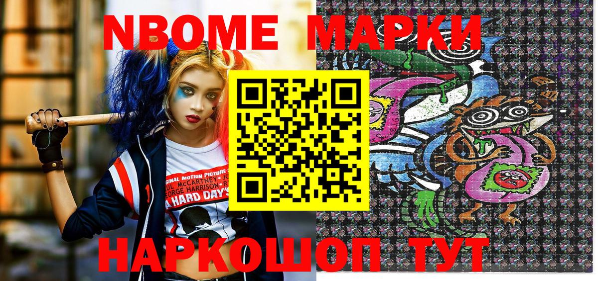 Мариинск  Марки N-bome 1,8мг  Вход с VPN 