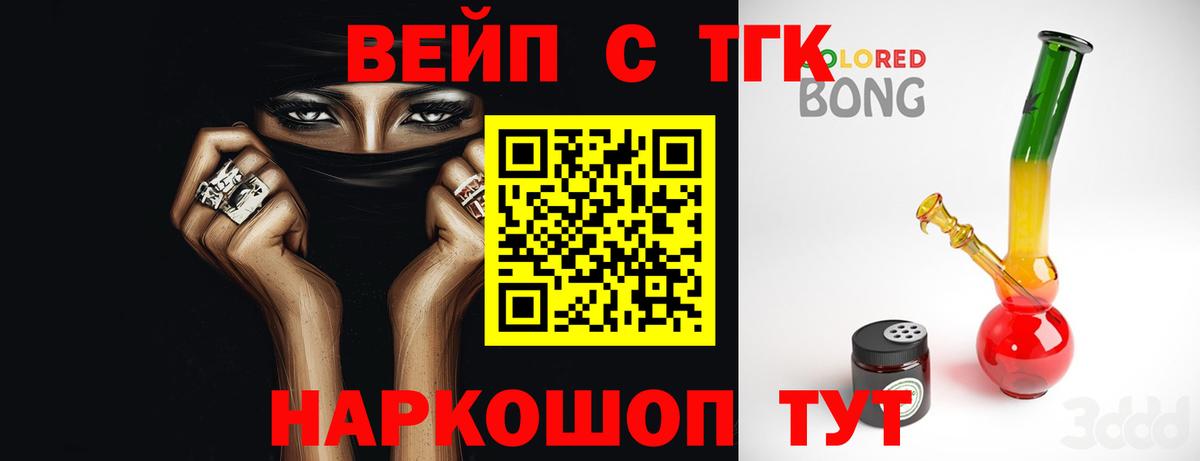 ТГК вейп Мариинск